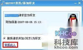 QQ如何处理用户的举报