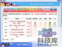 QQ如何设置炫铃