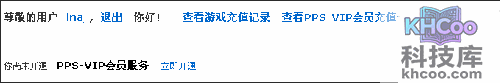 PPS影音VIP会员账户如何查询
