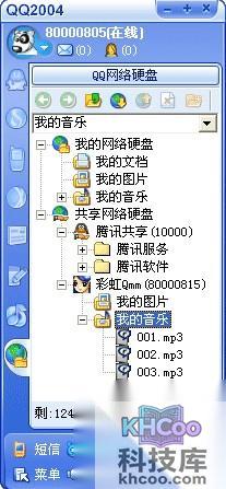 QQ如何使用网络硬盘