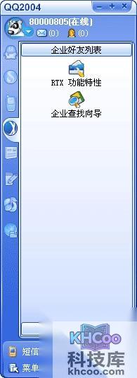 QQ如何联系企业用户