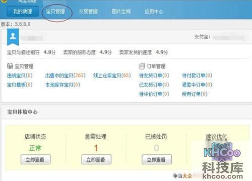 淘宝怎么上传宝贝