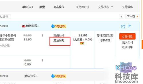 【淘宝运费险怎么用】步骤3