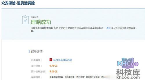 【淘宝运费险怎么用】步骤5