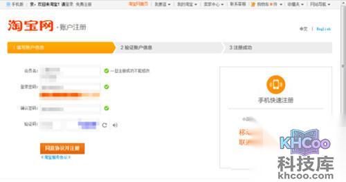 【申请淘宝账号注册】步骤2