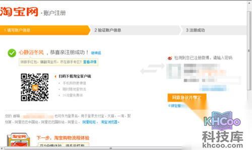 【申请淘宝账号注册】步骤11