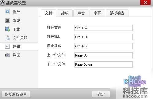 百度影音可以设置成自己习惯的快捷键吗 百度影音可以设置成自己习惯的快捷键吗