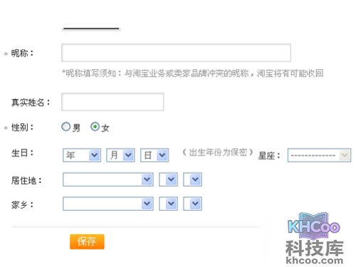 淘宝会员名怎么改_填写相关的信息，选择保存