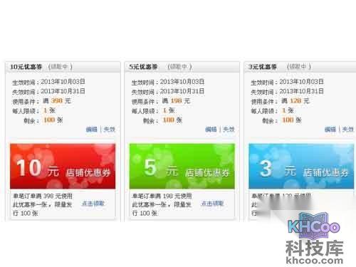 淘宝优惠券怎么设置