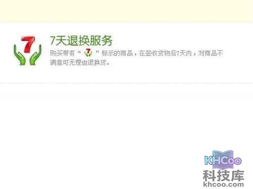 天猫和淘宝的区别_天猫有七天退换货保障