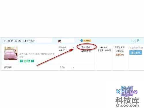 淘宝换货流程_点击商品后面的【退款/退货】