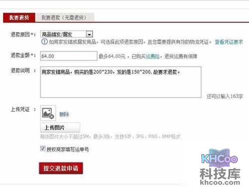 淘宝换货流程_输入退款说明，点击【提交退款申请】