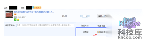 淘宝运费险怎么退_这是自己勾选后的图
