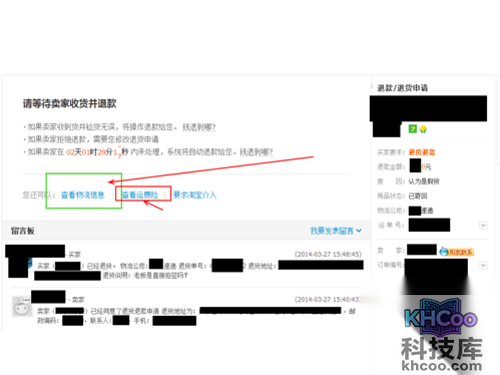 淘宝运费险怎么退_卖家同意退货退款请把货发给卖家