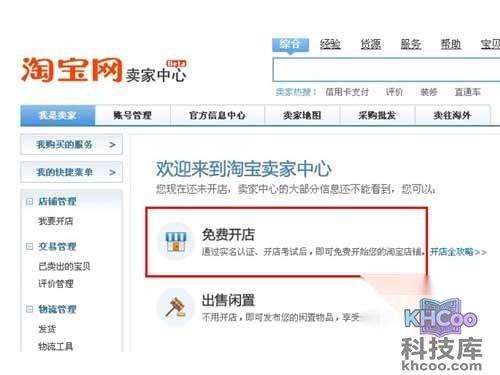 开淘宝店要多少钱-促销工具/店铺装修