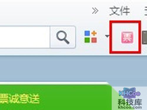 点击浏览器插件栏中的“抢票王”插件工具