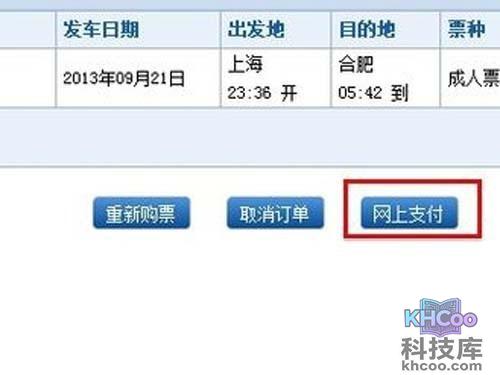 点击“网上支付”按钮支付订单款项