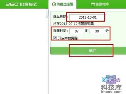 360抢票王还有防错过提醒”功能