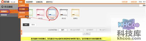 【淘宝店铺装修】步骤4