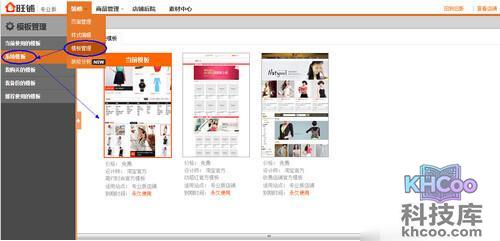 【淘宝店铺装修】步骤5