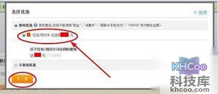 【淘宝红包怎么用】步骤6