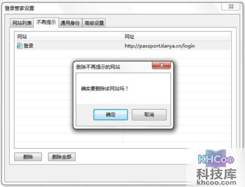 360安全浏览器如何管理不再提示