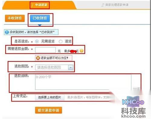 【淘宝退货流程】步骤5
