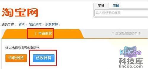 【淘宝退货流程】步骤4