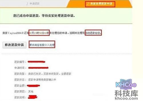 【淘宝退货流程】步骤6