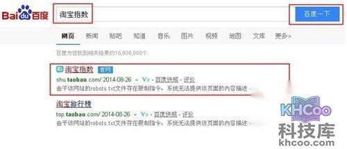 【淘宝指数查询】通过百度来快速查找“淘宝指数”即可