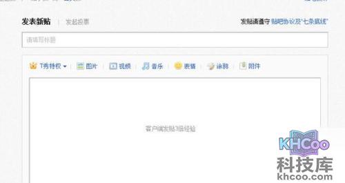 百度贴吧怎么发帖子;贴吧怎么发帖