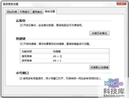 360安全浏览器如何云备份、快捷键、小号多开