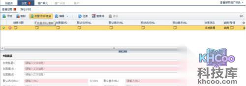 【百度推广怎么做】步骤4