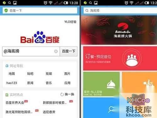 使用百度直达号搜索方式和结果