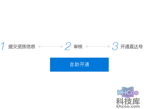 直达号怎么申请开通