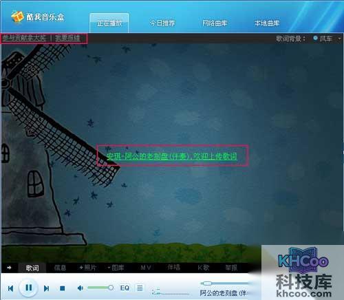 酷我音乐盒怎样上传歌词