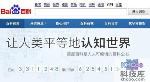 百度百科是什么