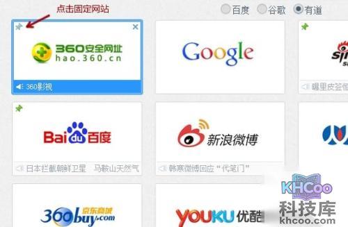 360浏览器如何固定网站