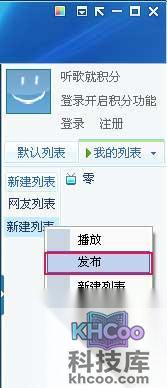 酷我音乐盒怎么样发布歌单