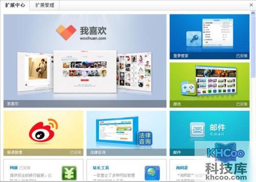 360安全浏览器如何添加扩展