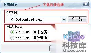 酷我音乐盒怎样下载歌曲