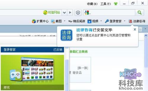 360安全浏览器如何添加扩展