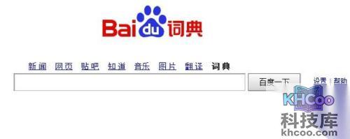 百度词典搜索是什么