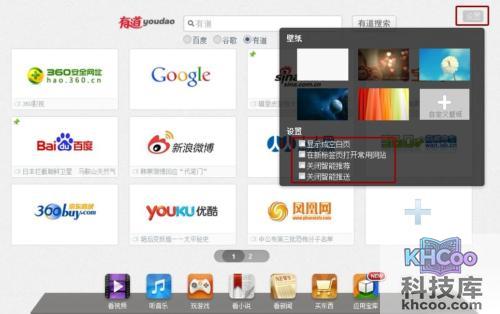 360浏览器如何隐藏九宫格