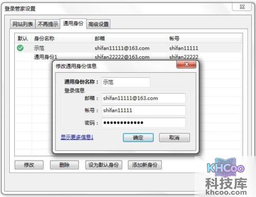 360安全浏览器如何管理通用身份