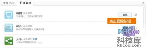 360安全浏览器如何删除扩展