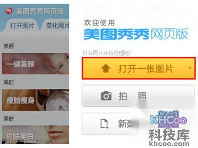 可以选择打开一张图片，还可以选择拍照或者新建画布