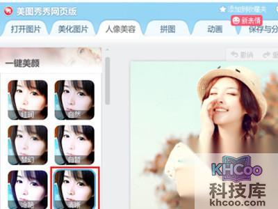 利用美图秀秀在线使用一键美颜