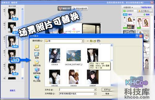 美图秀秀动画场景怎么用