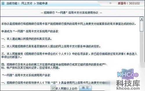 支付宝招行如何开通网上支付功能